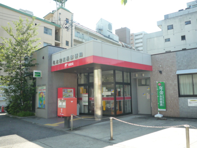 郵便局：名古屋高岳郵便局　536m