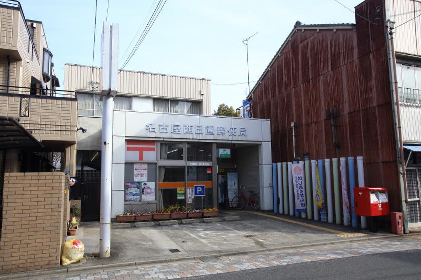 郵便局：名古屋西日置郵便局　390m