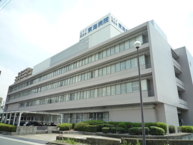 総合病院：NTT西日本東海病院　607m