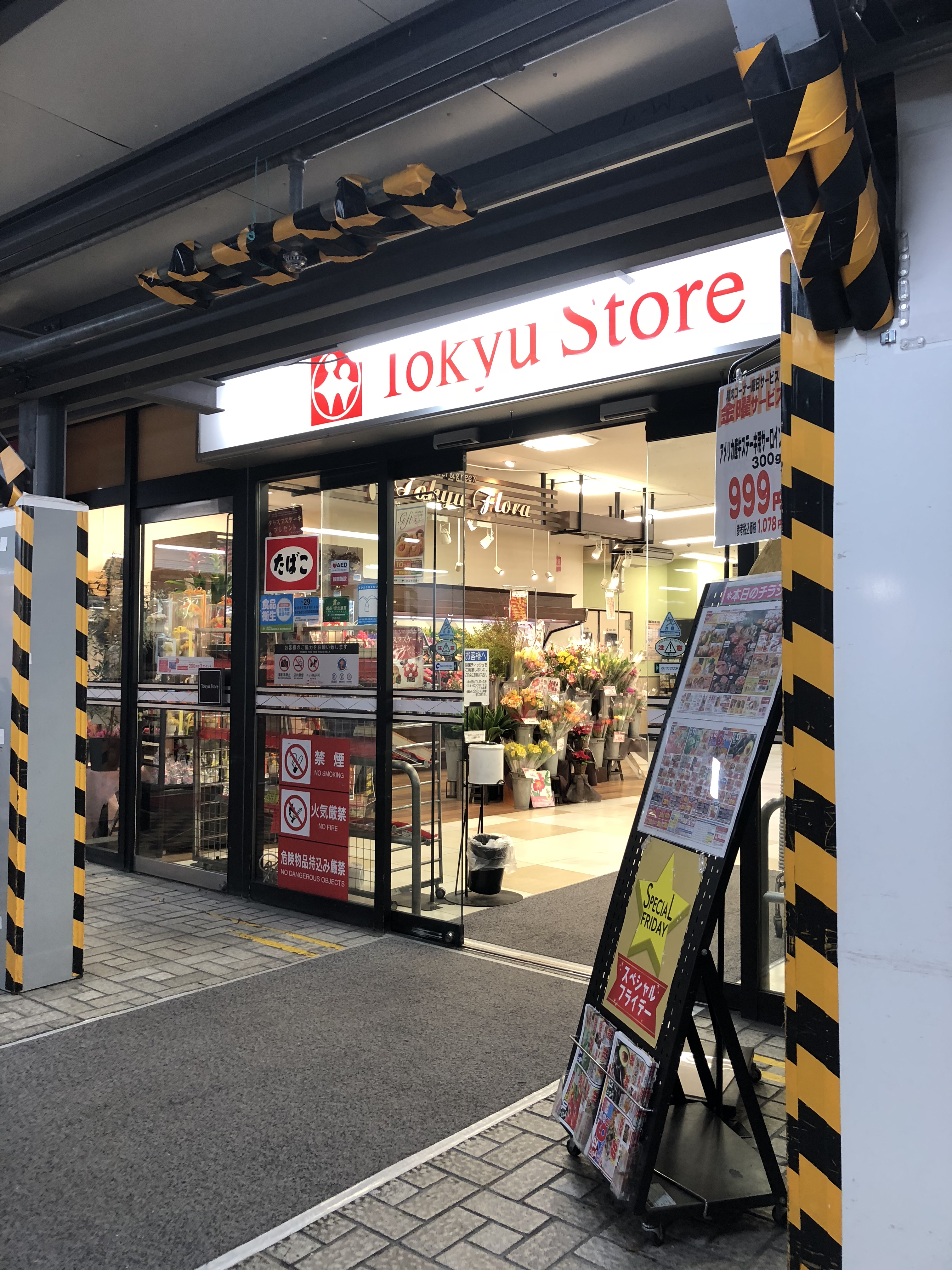 スーパー：菊名 東急ｽﾄｱ　188m