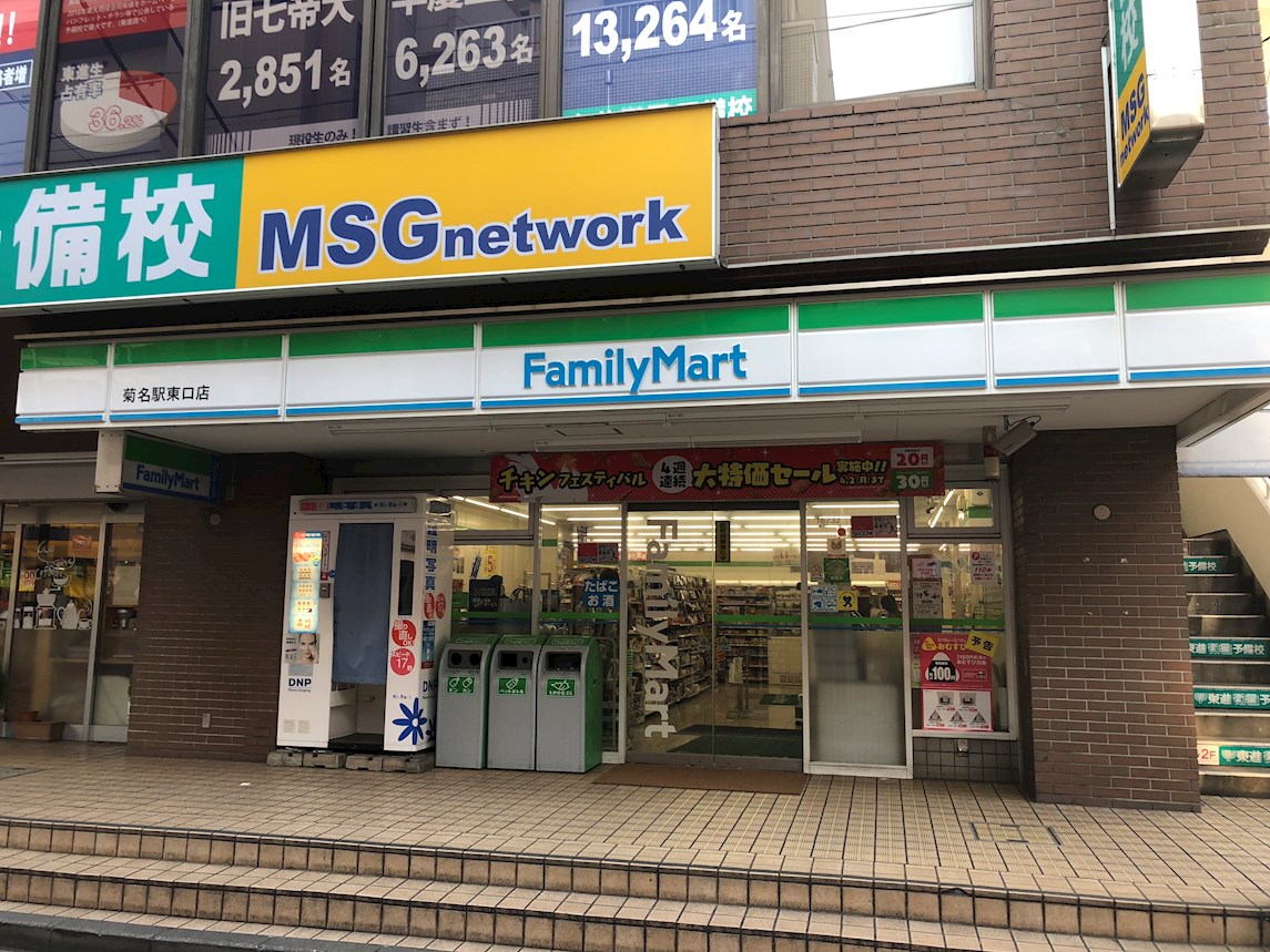 コンビ二：ﾌｧﾐﾘｰﾏｰﾄ 菊名駅東口店　207m