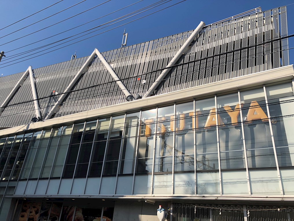 ショッピング施設：TSUTAYA 菊名駅東口店　214m