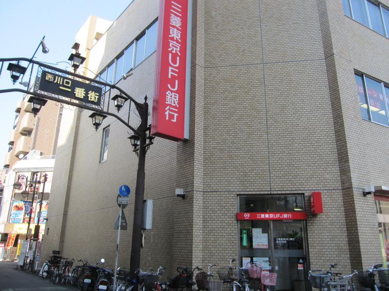 銀行：三菱東京UFJ銀行西川口支店　655m　近隣