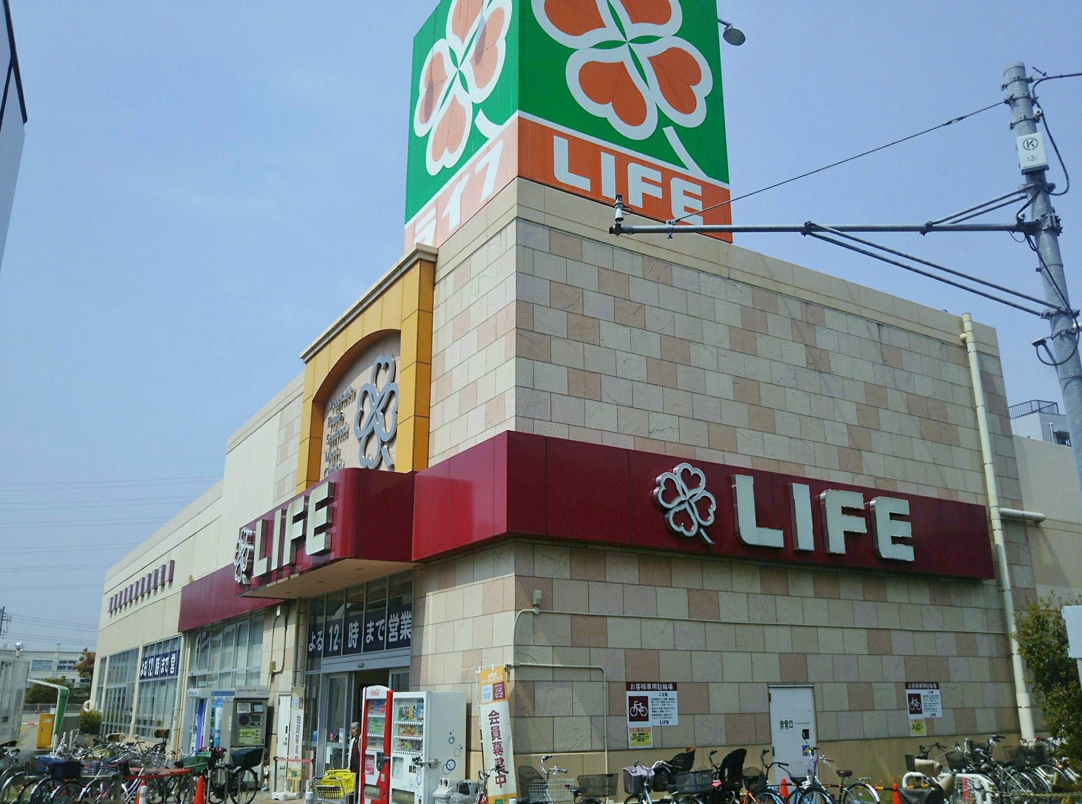 スーパー：ライフ　扇大橋駅前店　466m