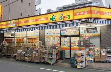 ドラッグストア：どらっぐぱぱす 板橋清水町店　507m
