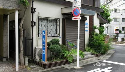 総合病院：友安医院　477m