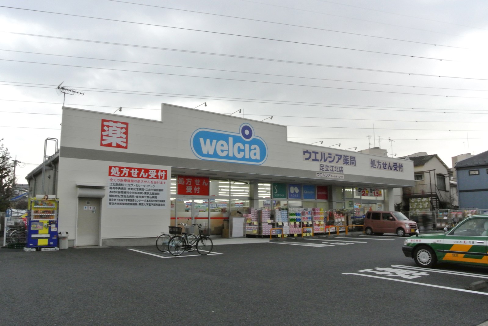 ドラッグストア：ｳｴﾙｼｱ薬局足立江北店　400m