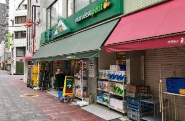 スーパー：ﾏﾙｴﾂ ﾌﾟﾁ 東日本橋三丁目店　391m