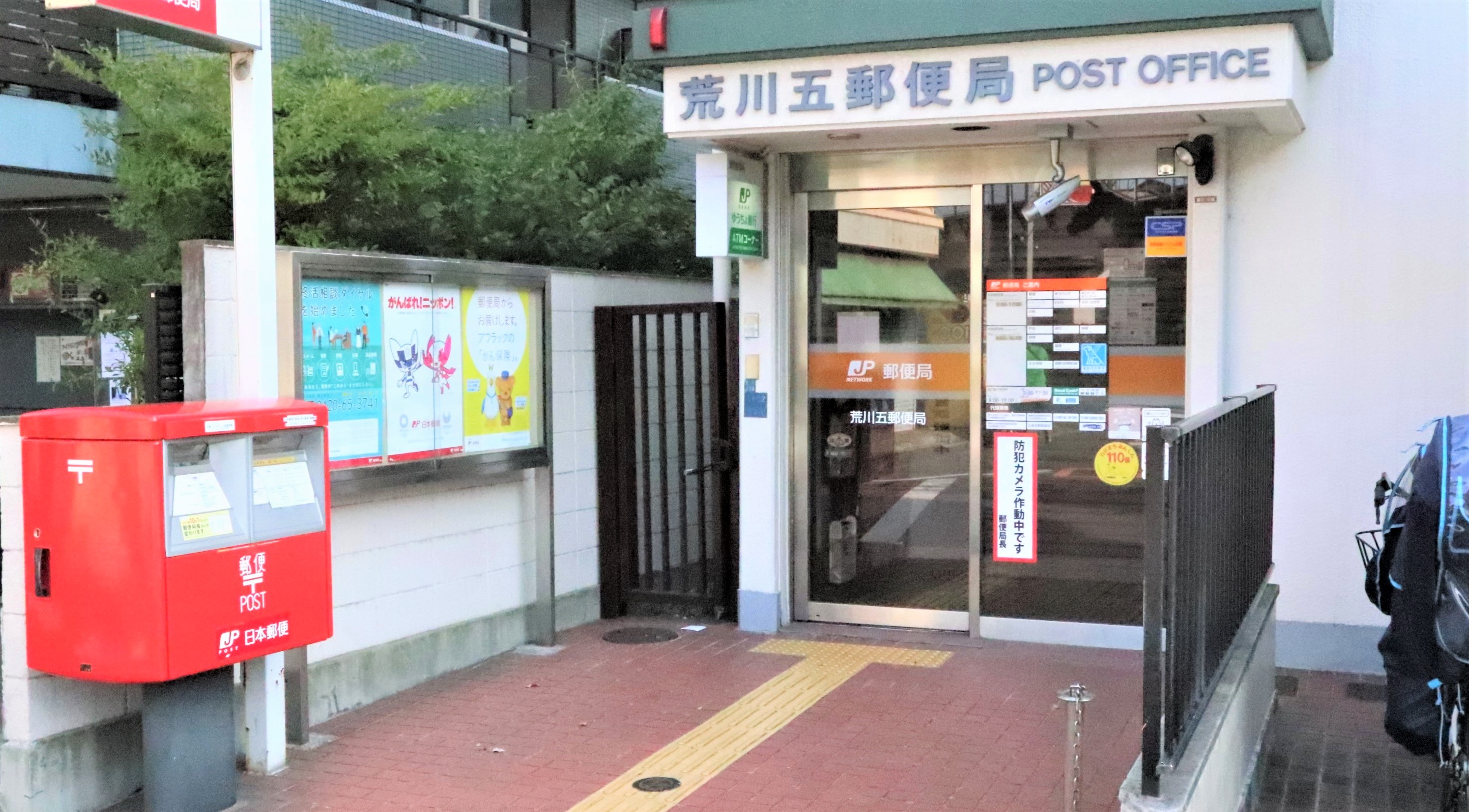 郵便局：荒川五郵便局　399m