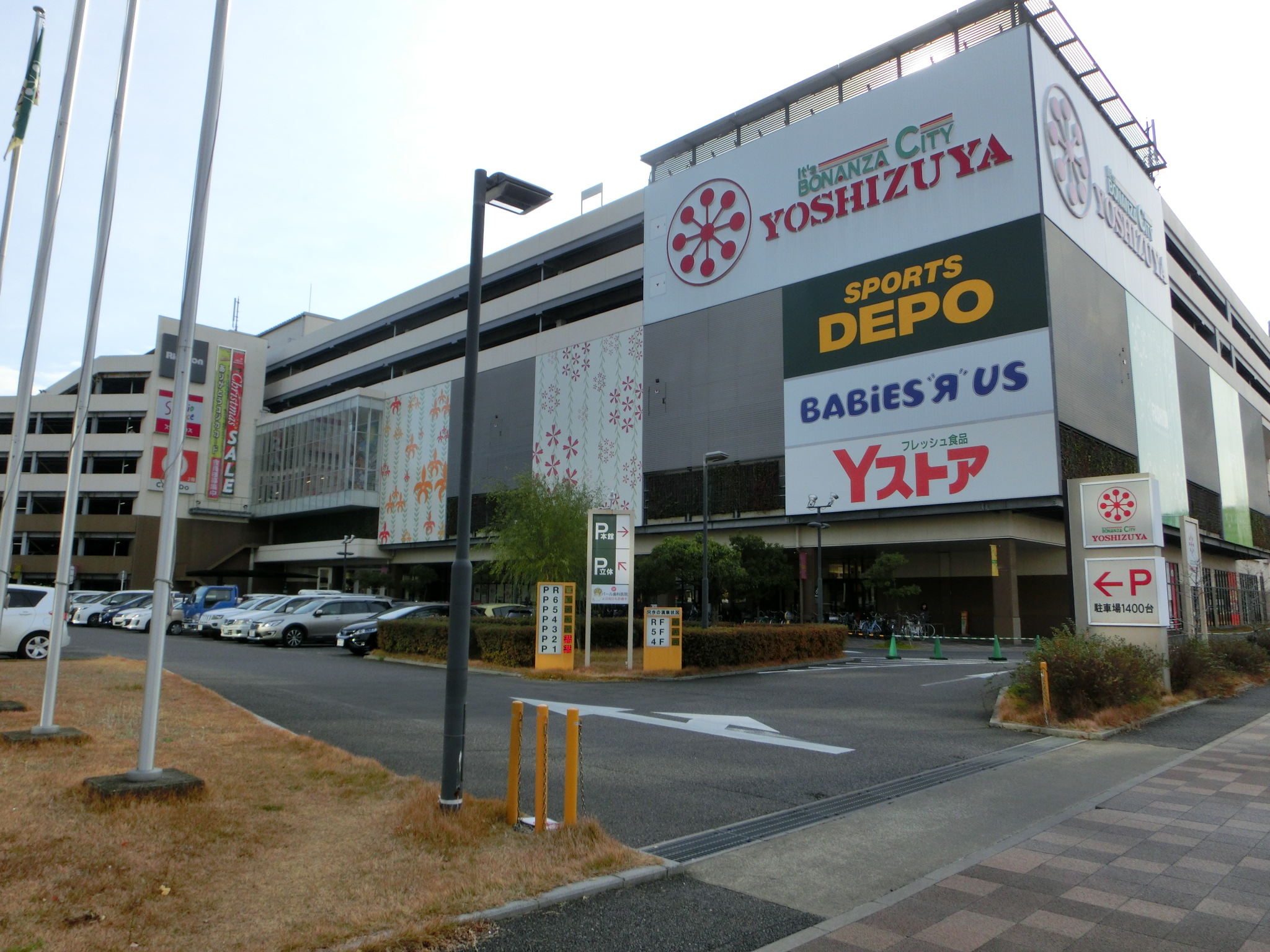 ショッピング施設：ヨシヅヤ　名古屋名西店　1254m