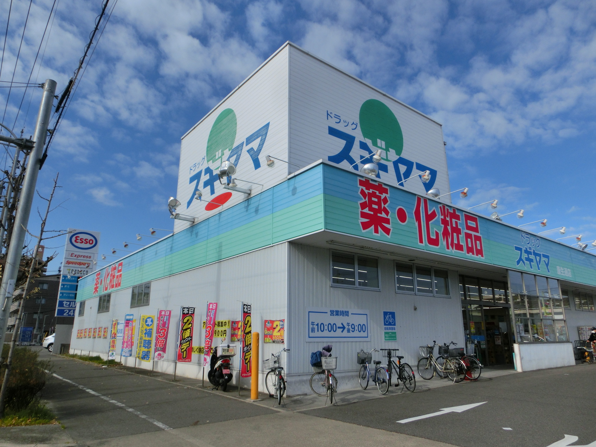 ドラッグストア：ドラッグストア　康生通店　1635m