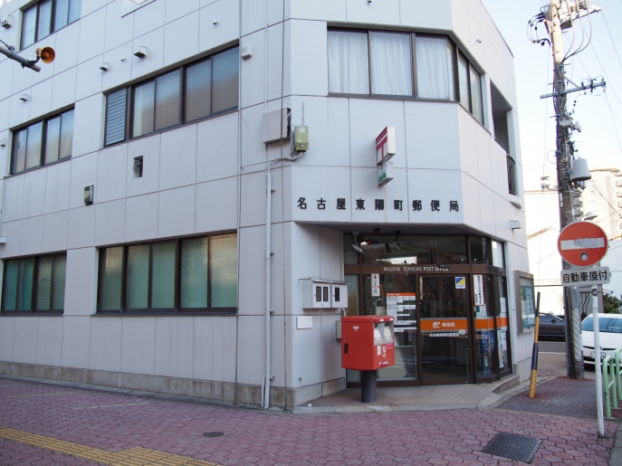 郵便局：名古屋東陽町郵便局　433m