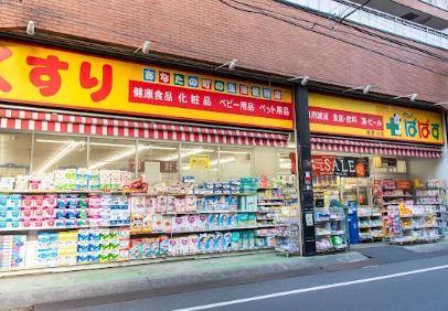 ドラッグストア：どらっぐ ぱぱす 滝野川店　182m