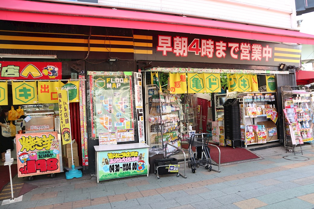 ショッピング施設：ﾄﾞﾝ･ｷﾎｰﾃ亀戸店　839m　近隣