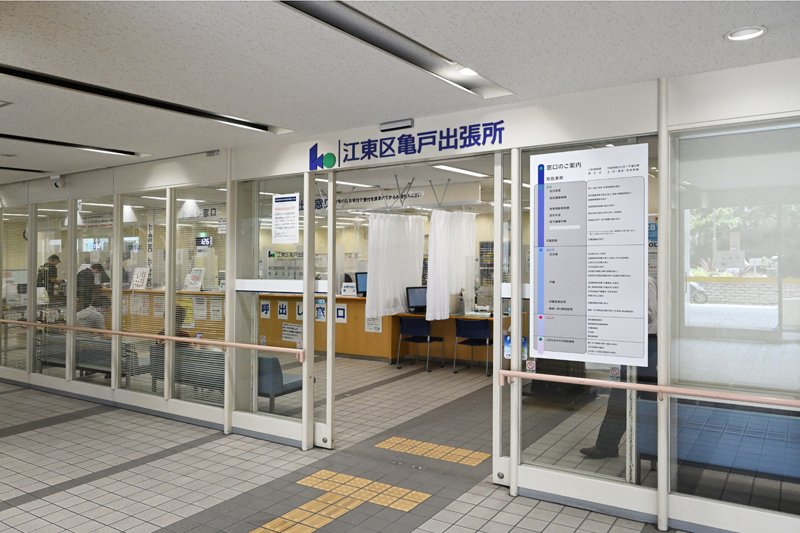 役所：亀戸出張所　950m　近隣