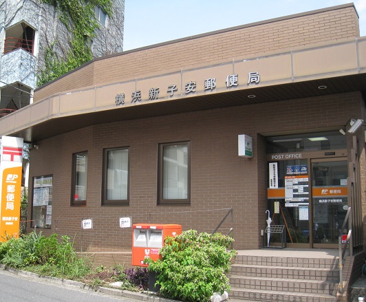 郵便局：横浜新子安郵便局　508m