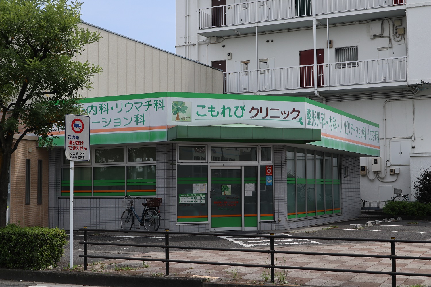 内科：こもれびｸﾘﾆｯｸ　588m