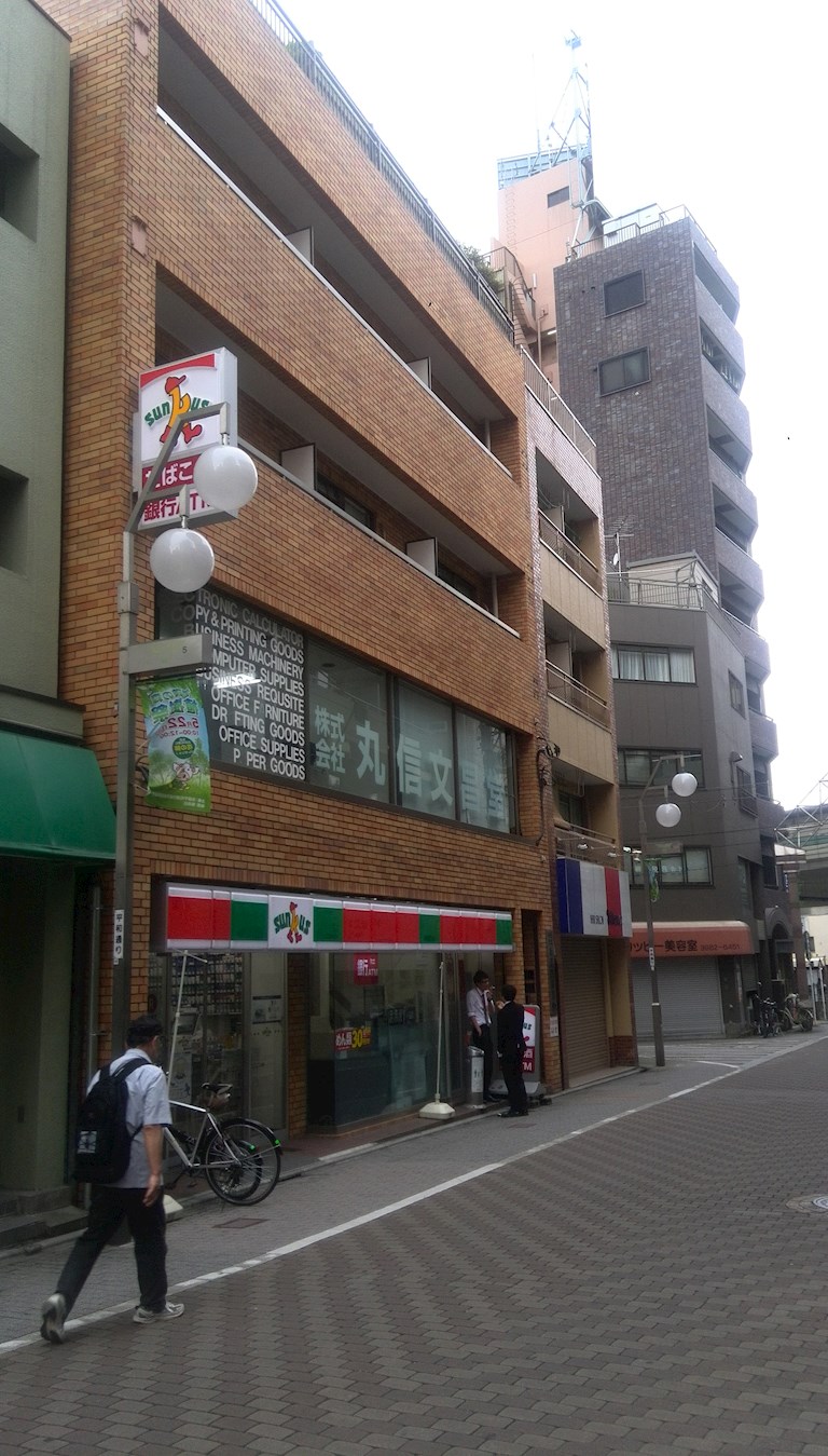 コンビ二：ｻﾝｸｽ 池袋4丁目店　46m