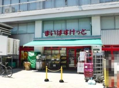 スーパー：まいばすけっと 北沢4丁目店　664m
