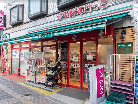 スーパー：まいばすけっと 王子本町2丁目店　481m