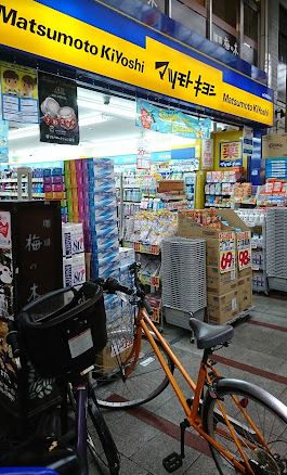 ドラッグストア：ﾏﾂﾓﾄｷﾖｼ 十条銀座店　774m