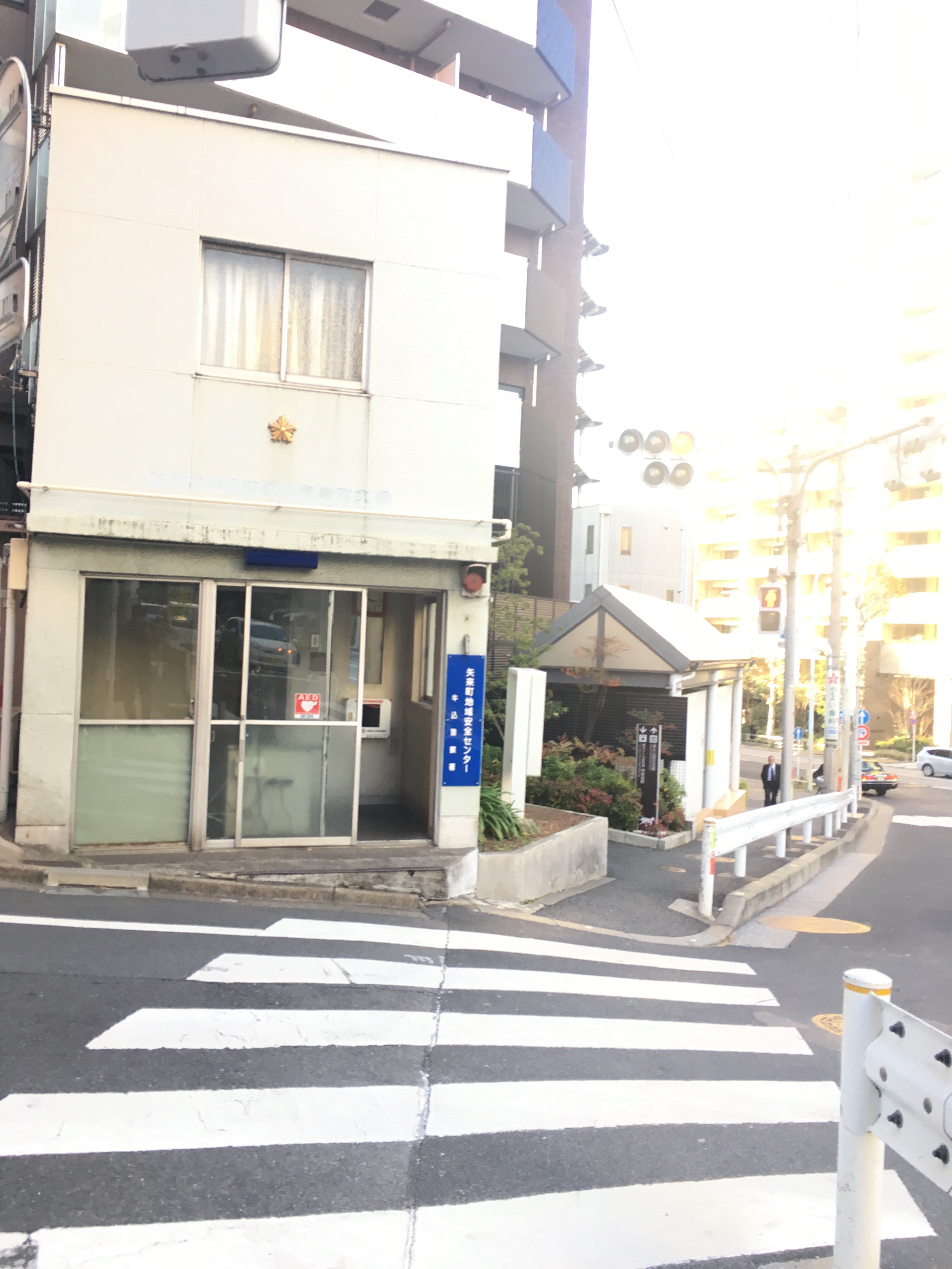 警察署・交番：牛込警察署 矢来町地域安全ｾﾝﾀｰ　825m