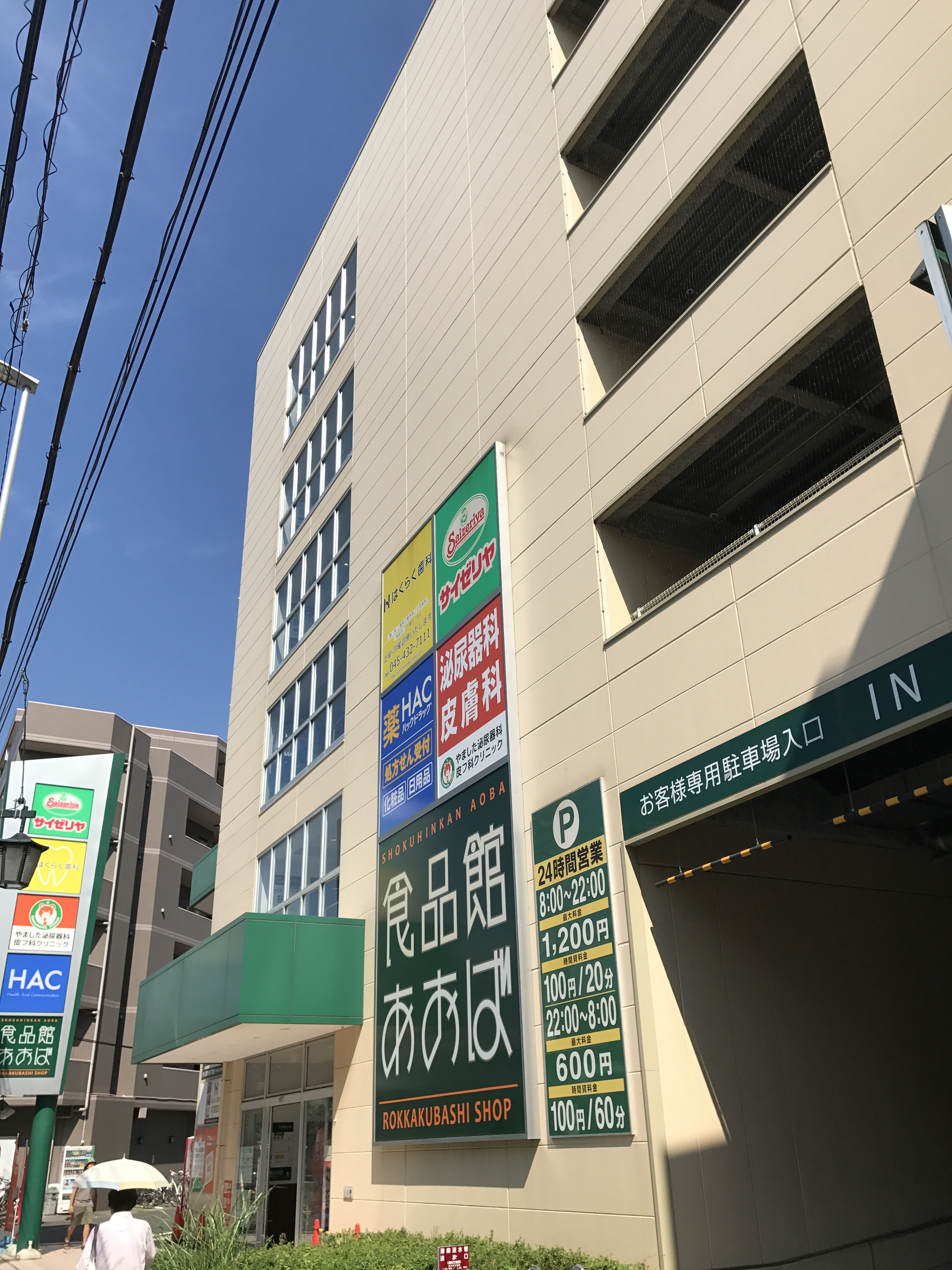スーパー：食品館あおば六角橋店　71m