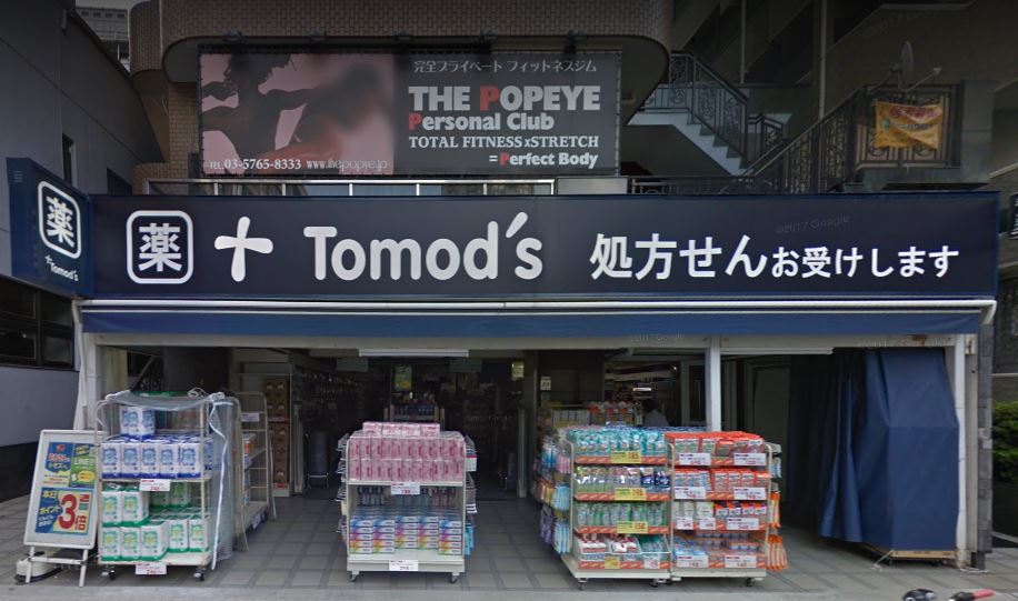 ドラッグストア：ﾄﾓｽﾞ 麻布十番店　304m