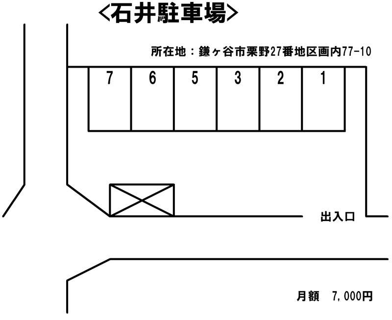 石井駐車場 千葉県鎌ケ谷市新鎌ケ谷３丁目 駐車場 バイク置き場 柏