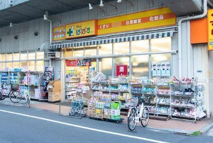 ドラッグストア：どらっぐ ぱぱす 両国店　364m