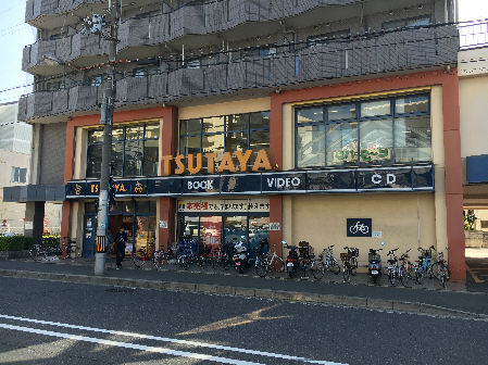 ショッピング施設：平和書店 TSUTAYA 藤の森店　1026m