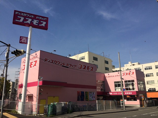 ドラッグストア：ﾃﾞｨｽｶｳﾝﾄﾄﾞﾗｯｸﾞｺｽﾓｽ菅原通店　402m