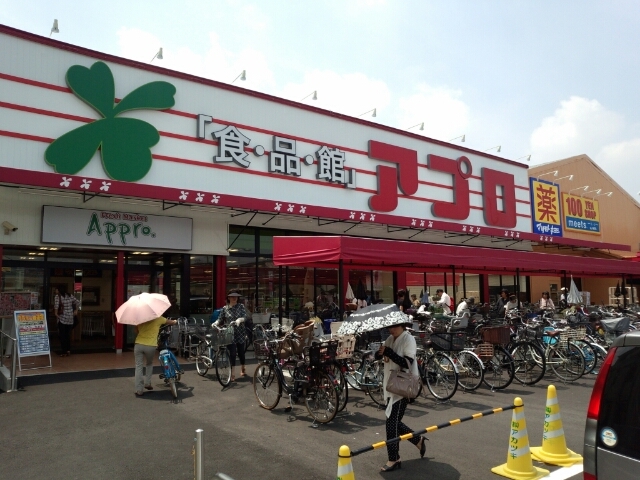 スーパー：食品館ｱﾌﾟﾛ 浅香山店　639m