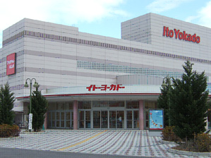 スーパー：ｲﾄーﾖーｶﾄﾞー 津久野店　244m