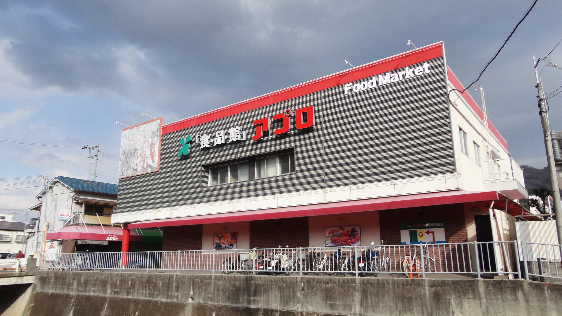 スーパー：食品館ｱﾌﾟﾛ 恩智店　528m