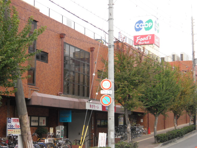 スーパー：生活協同組合ｺｰﾌﾟこうべ ｺｰﾌﾟ魚住　217m