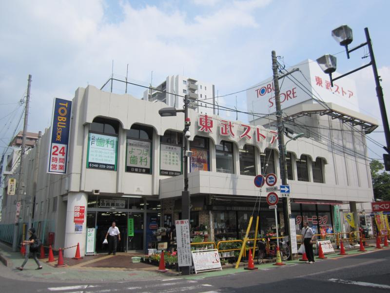 スーパー：東武ｽﾄｱ西川口店　864m