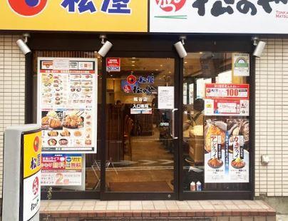 レストラン：株式会社松屋ﾌｰｽﾞ 糀谷店　933m