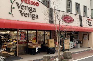 スーパー：FRESCO VengaVenga(ﾌﾚｽｺﾍﾞﾝｶﾞﾍﾞﾝｶﾞ) 糀谷店　937m