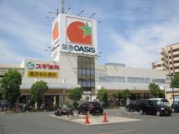 スーパー：阪急OASIS(阪急ｵｱｼｽ) 服部西店　741m