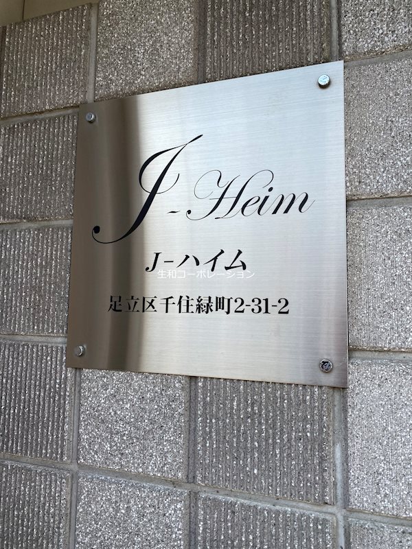 銘板