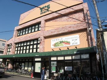 スーパー：Y's mart(ﾜｲｽﾞﾏｰﾄ) 原木店　921m