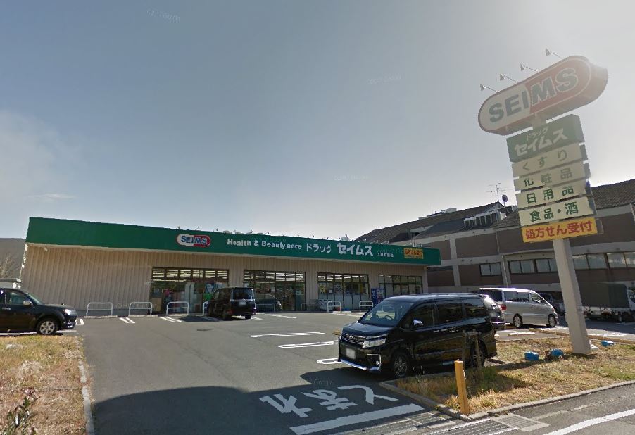 ドラッグストア：ﾄﾞﾗｯｸﾞｾｲﾑｽ 本郷町店　861m