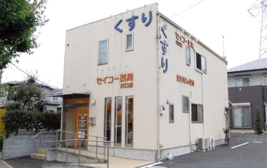 ドラッグストア：ｾｲｺｰ薬局川口店　353m