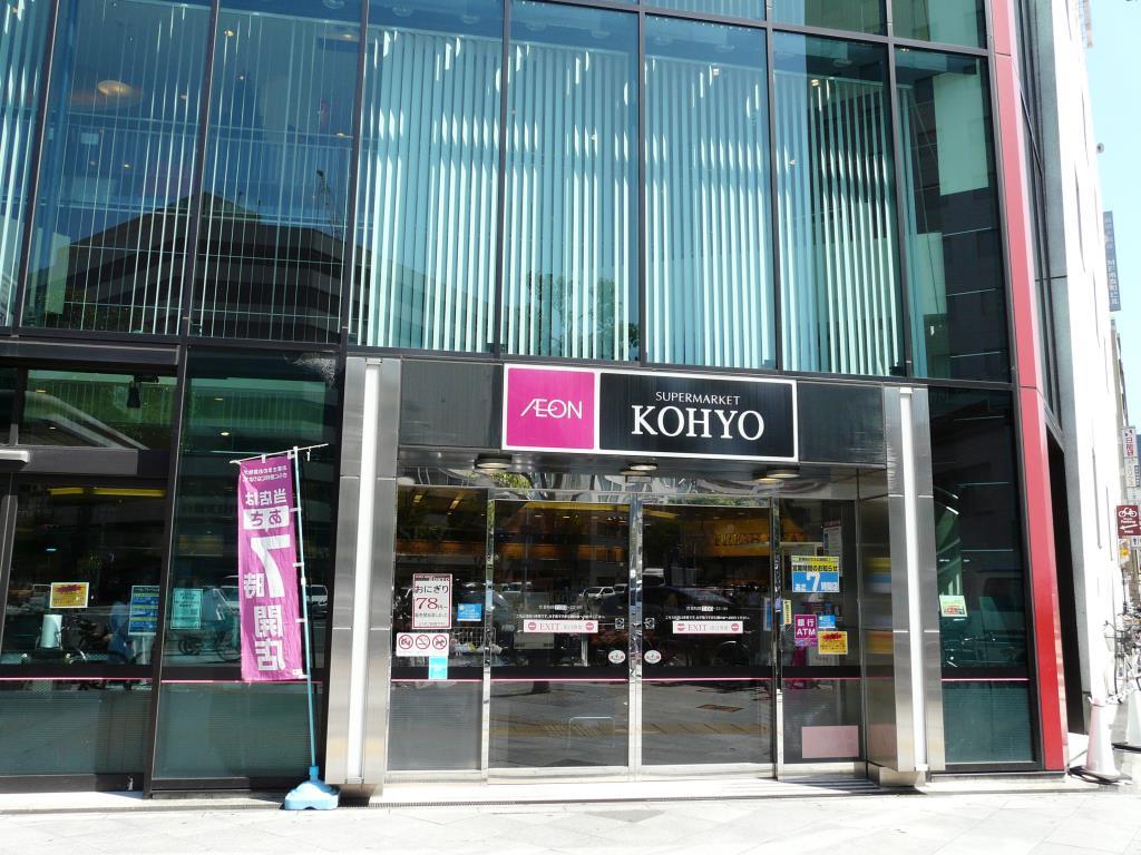 スーパー：KOHYO(ｺｰﾖｰ) 南森町店　576m
