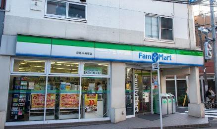 コンビ二：ﾌｧﾐﾘｰﾏｰﾄ 目黒中央町店　264m