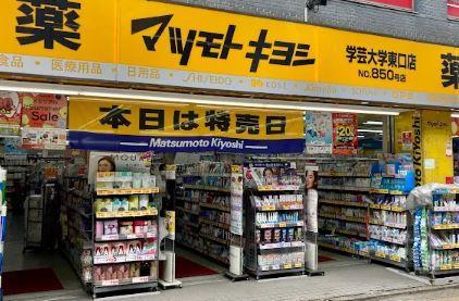 ドラッグストア：ﾏﾂﾓﾄｷﾖｼ 学芸大学東口店　507m