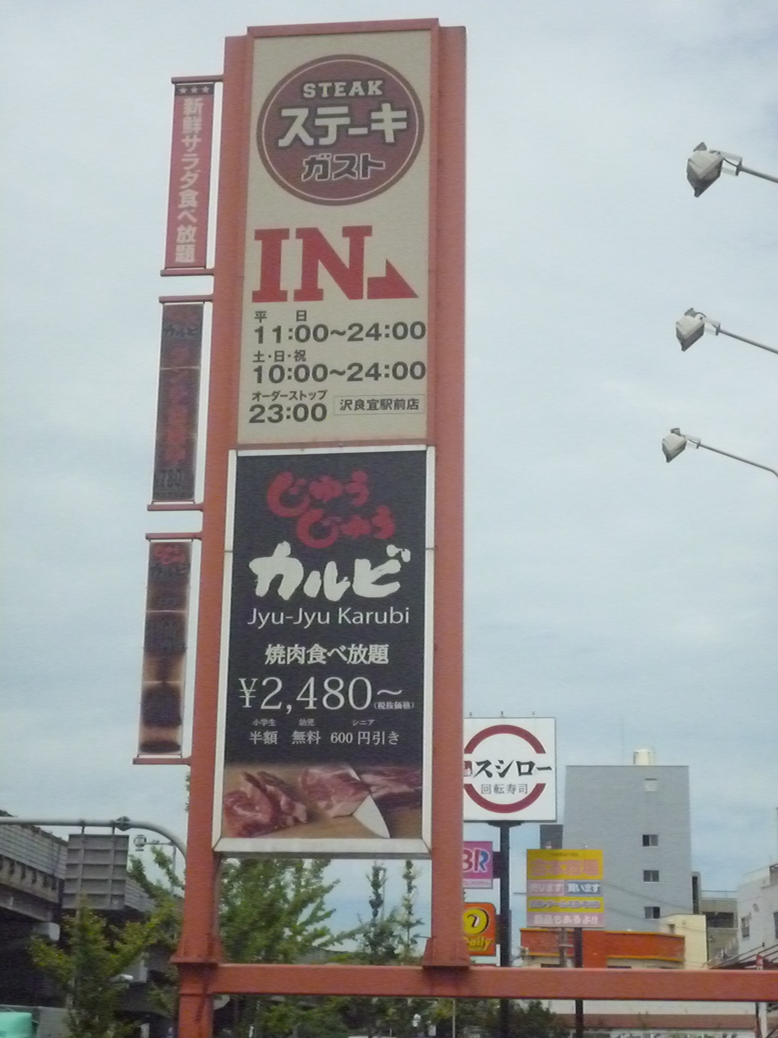 レストラン：じゅうじゅうｶﾙﾋﾞ 沢良宜駅前店　468m