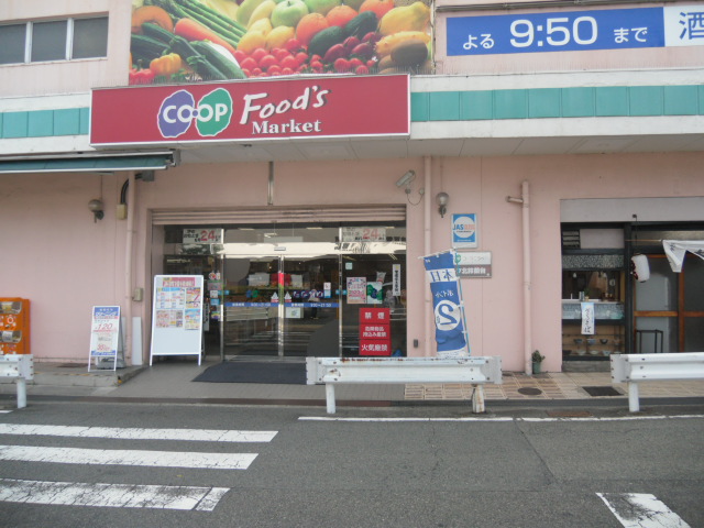 スーパー：コープ鈴蘭台店　971m