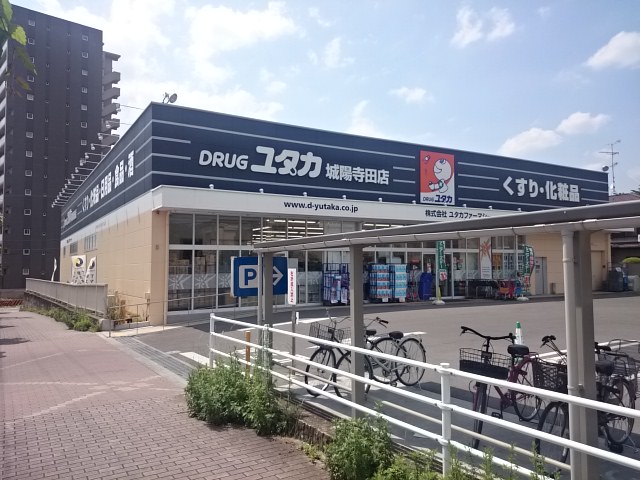 ドラッグストア：ﾄﾞﾗｯｸﾞﾕﾀｶ 城陽寺田店　634m